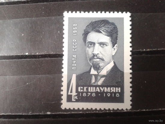 1968, Шаумян**