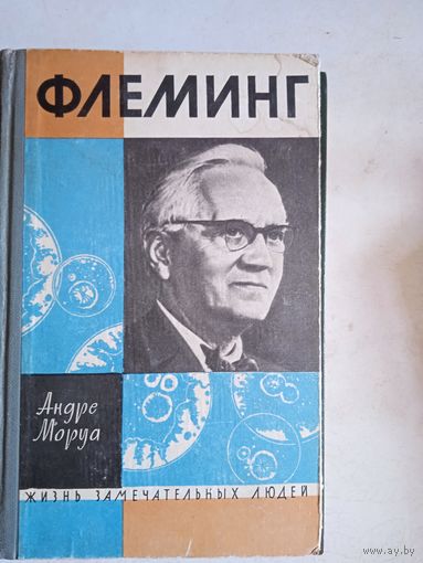 Флеминг