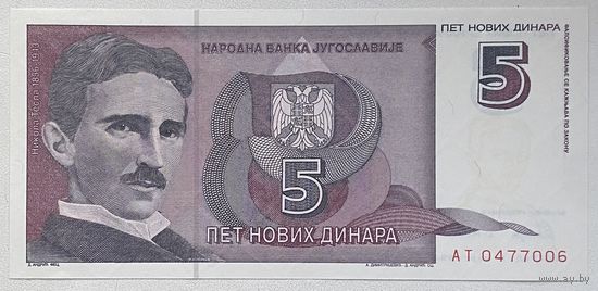 Югославия 5 новых динаров 1994 г.
