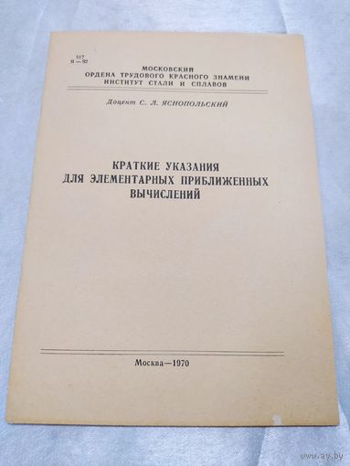 Краткие указания для элементарных приближенных вычислений