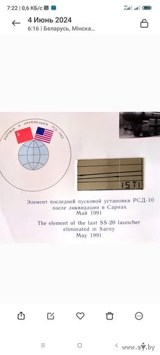 Элемент последней ПУ РСД-10