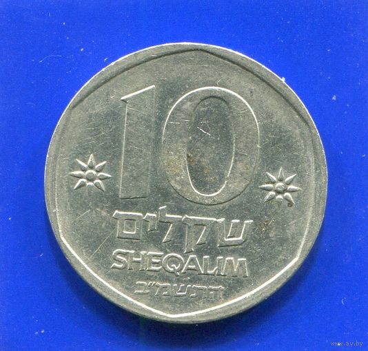 Израиль 10 шекелей