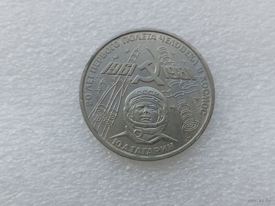 1 рубль СССР
