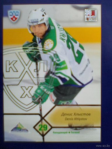 Денис Хлыстов "Салавт Юлаев" Уфа - Карточка "Серебренной вариации" - 5 сезона КХЛ.