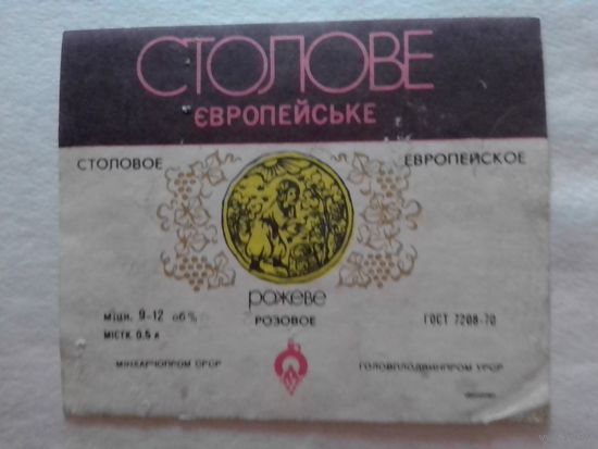 Этикетка от вина. СРСР