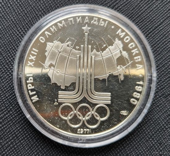 10 рублей 1977 Игры XXII Олимпиады. Карта СССР (Эмблема) ЛМД Олимпиада 80! Качество пруф! Серебро 33,33 грамма 900 пробы! ВОЗМОЖЕН ОБМЕН!