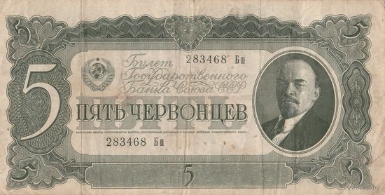 5 червонцев 1937 года. Бп
