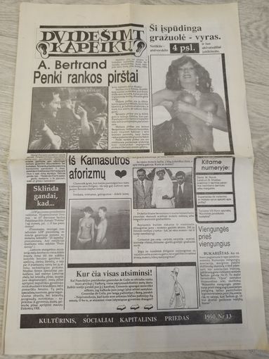 Эротическая газета. Литовская ССР. 1990