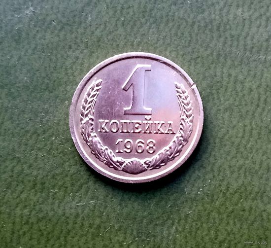 1 копейка 1968