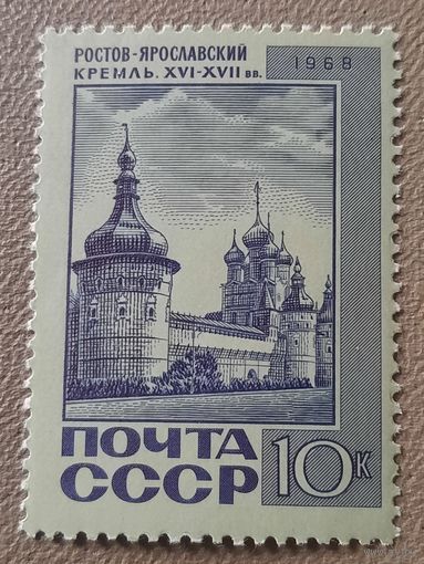 СССР 1968. Ростов-Ярославский Кремль XVI-XVII. Марка из серии
