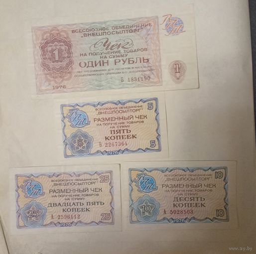 Чеки Внешпосылторг