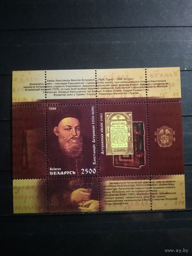 Беларусь 2008 г. Константин Константинович Острожский.