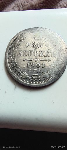 20 копеек 1904 год