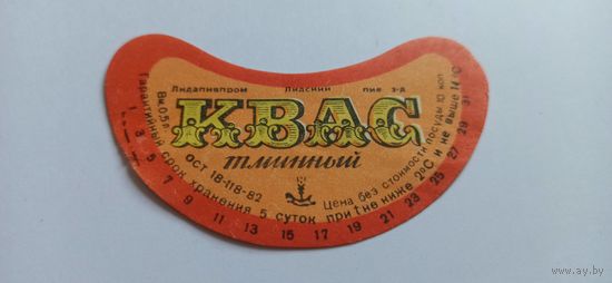 Этикетка от лидского кваса б/у