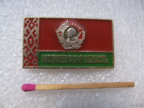 Знак. В память о награждении орденом Ленина Могилёвской области. 1967г.