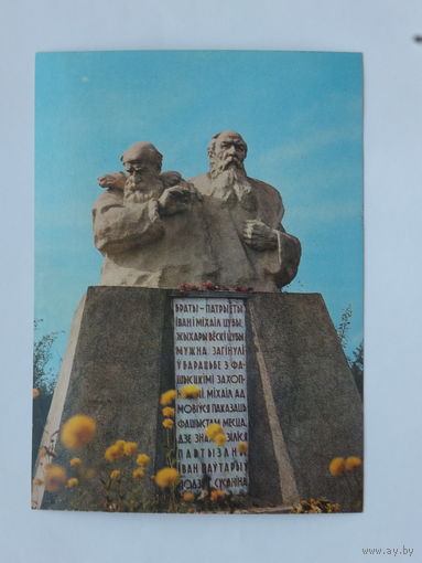 Открытка Минская область 1978   10х15 см