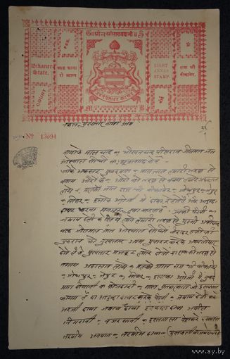 Штат Беканер 8 аннас 1933г(1930-33)