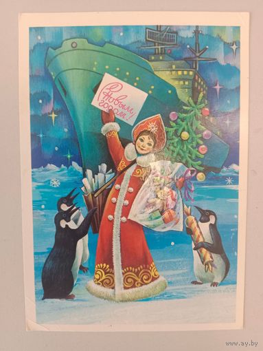 Открытка С Новым годом,Савин,1980,подписана