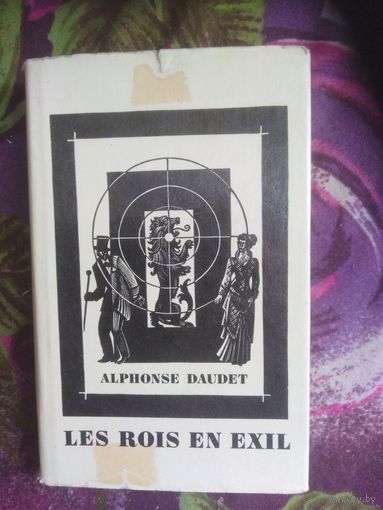 Додэ, Короли в изгнании, на французском