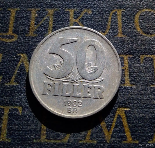 50 филлеров 1982 Венгрия #01