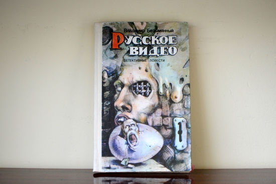 Русское видео