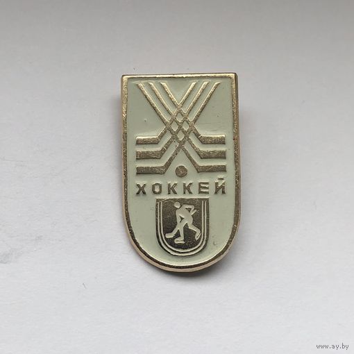 Хоккей