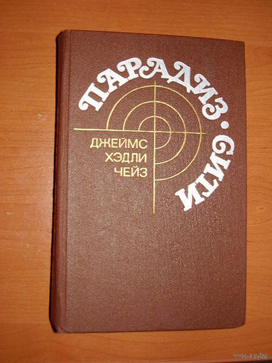 Парадиз-Сити