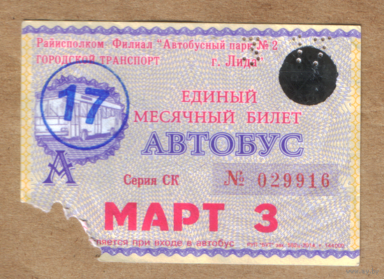 Проездной на автобус Лида март 2017