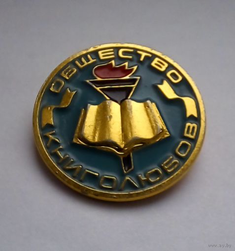 Значок. Общество книголюбов.