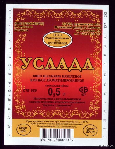 Этикетка Чернило Услада Рожанка
