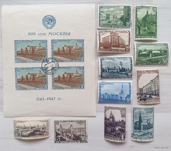 Марки. 800 лет Москвы. СССР.