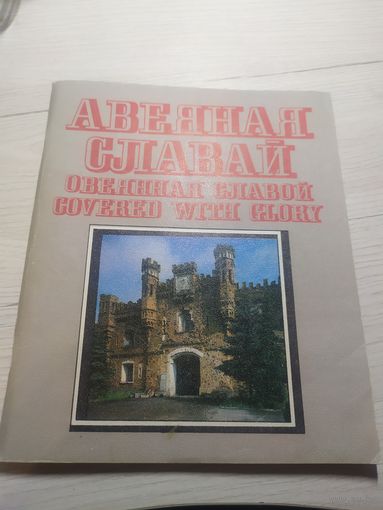 Авеяная славай\13