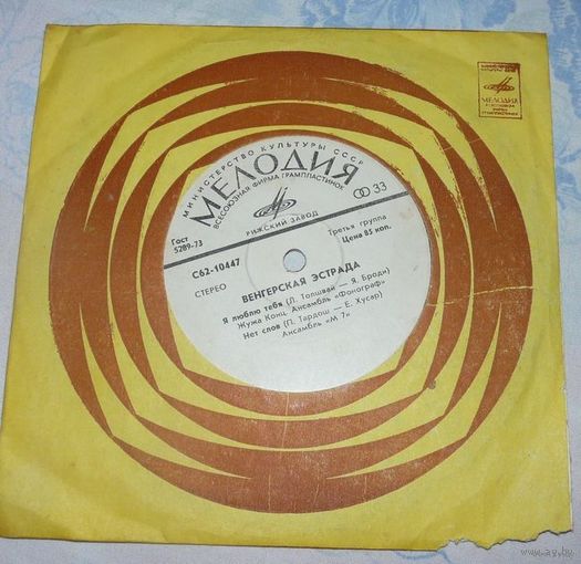 Сборник - Венгерская Эстрада (7") / Locomotiv GT