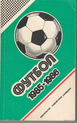 Футбол 1985-1986. Статистический ежегодник. Выпуск 2. Составитель Ю.Ландер. Харьков, 1986. Тираж 80 000.