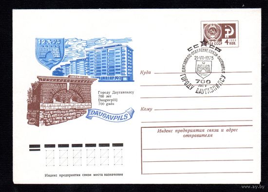 Художественный маркированный конверт СССР N 10381 (10.03.1975) Городу Даугавпилсу  700 лет