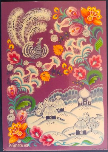 Петриковская роспись.Декабрь. Худ.А.Волосюк. Украина. 2014 г.