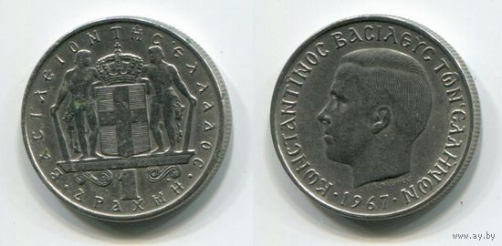 Греция. 1 драхма (1967)