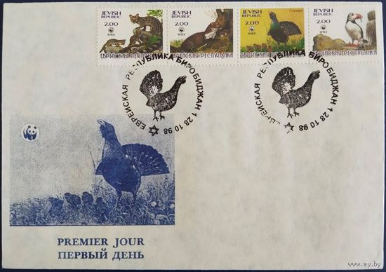 КПД. WWF. Всемирный фонд дикой природы. Еврейская республика. Биробиджан. 1998 г.