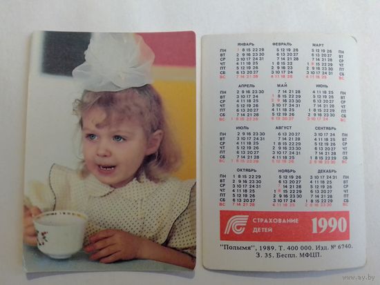 Карманный календарик. Страхование. 1990 год