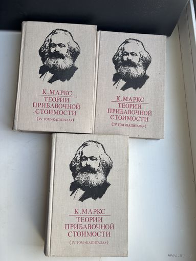 К. Маркс теории прибавочной стоимости