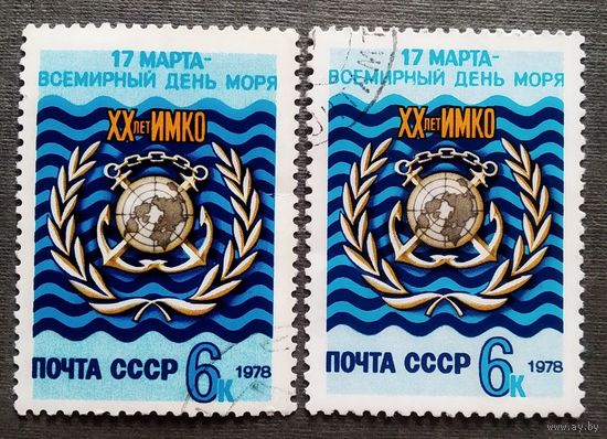 Марки СССР 1978 год Всемирный день моря