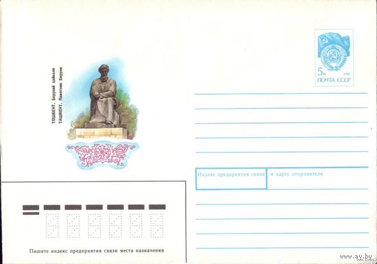 ХМК Ташкент Памятник Бируни 90-97