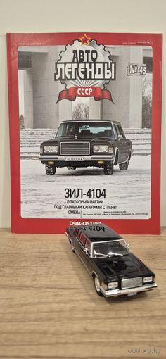 ЗИЛ-4104. Автолегенды СССР