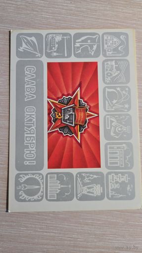 Открытка СССР