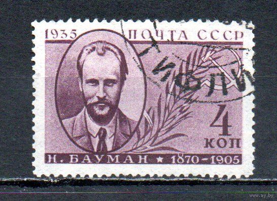Деятели партии СССР 1935 год 1 марка