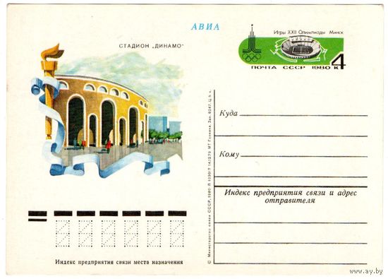 Почтовая карточка 1980 (31)