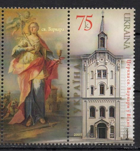 Украина 2005. Церковь, живопись 1 марка +купон (397)