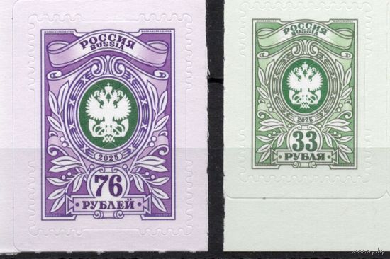 Россия 2025. Герб стандарт 2 марки (2802)