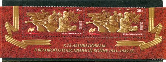 Россия 2016. Битва под Москвой, нижняя сцепка листа