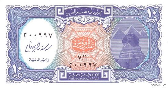 Египет 10 пиастров образца 2006 года UNC p191